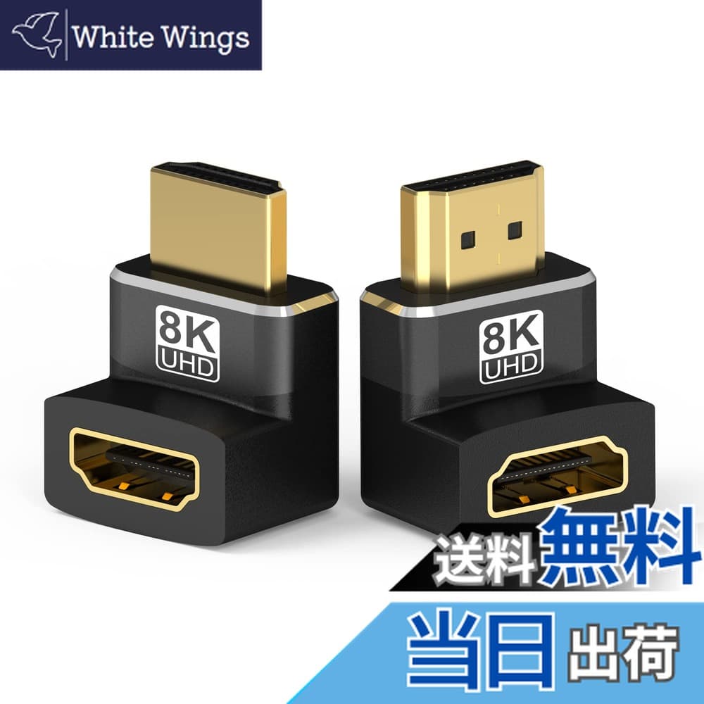 【送料無料】FDBRO HDMI 2.1 変換アダプター 8K@60Hz 4K@120Hz（2個セット） 色：90度+270度-黒