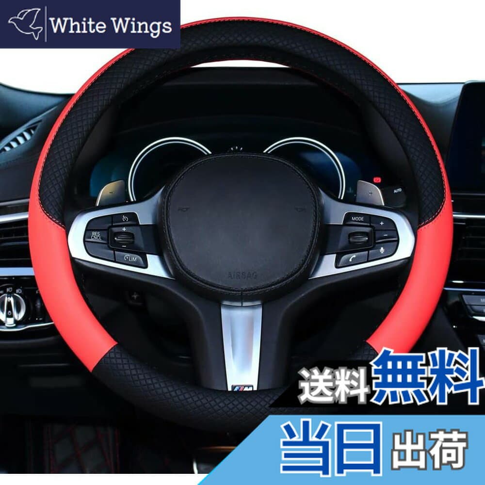 【送料無料】HUACHENG ハンドルカバー 車用 軽自動車 sサイズ ステアリングカバー 本革 汎用 おしゃれ 通気性がよい 滑り防止 オールシーズン対応 普通車 ハンドル 保護カバー カスタム 内装パーツ アクセサリー 車用品 色：レッド、サイズ：Mサイズ