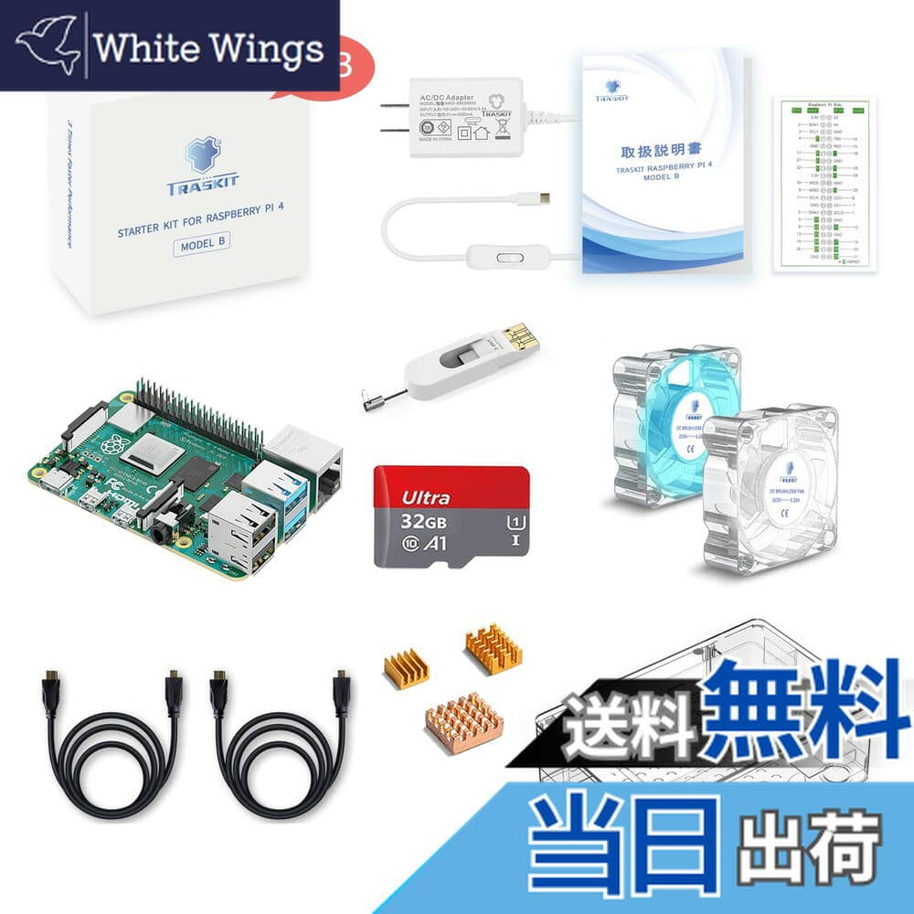 【送料無料】Traskit Raspberry Pi 4 Model B Starter Kit/ラズベリーパイ4B サイズ：4GB-32GB
