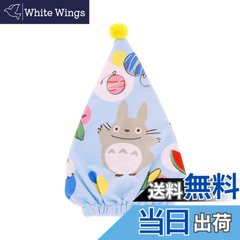 【送料無料】丸眞 タオルキャップ ジブリ ディズニー TOWEL 色：01 となりのトトロ、サイズ：約20x45cm