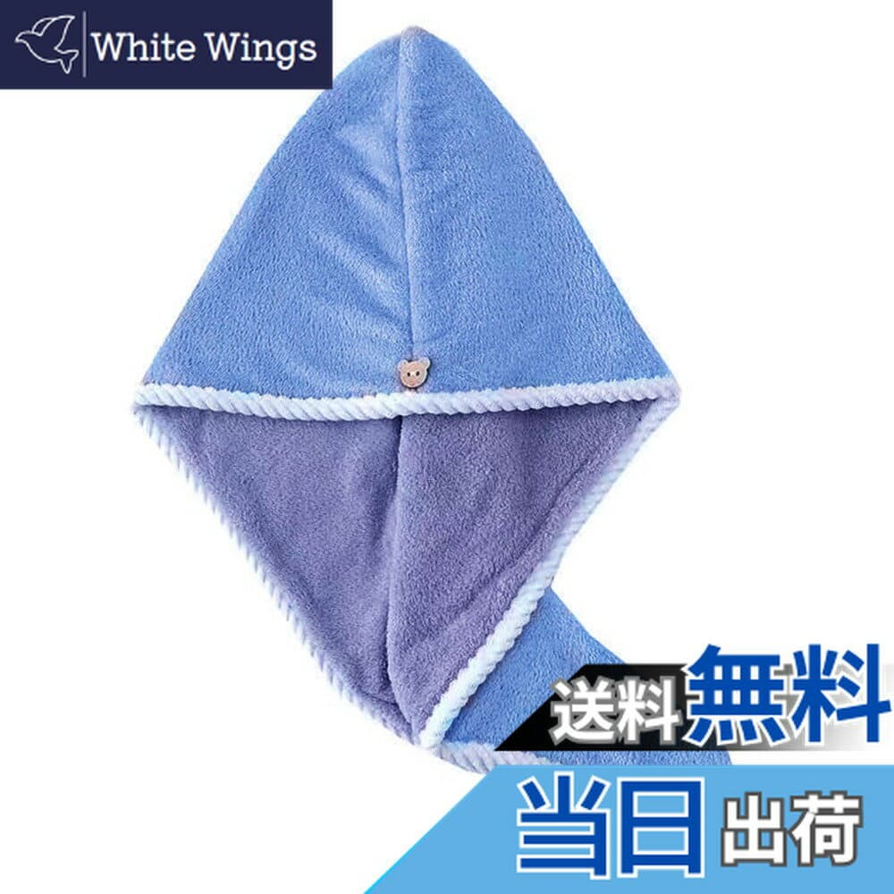 【送料無料】LeTradeJP ヘアドライタオル 超吸収性 速乾 髪タオル 長い髪専用 軽くて柔らかい シャワーキャップ 吸水性 お風呂上がりふわふわ バス用品 子供 女の子 男の子 女性 (ブルー) 色：ブルー、サイズ：..ミディアム