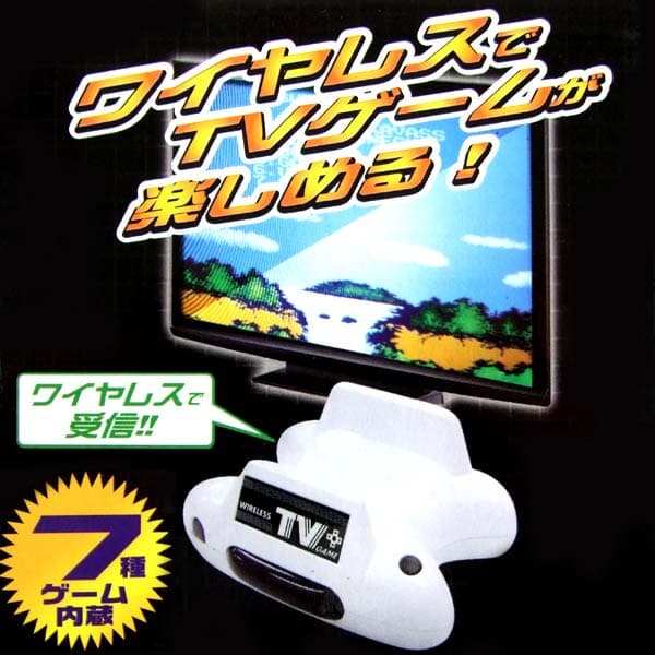 プレイTV！ワイヤレスゲーム ※訳あり TVとの接触があまりよくありません。予めご了承下さい。 thumbnail 2