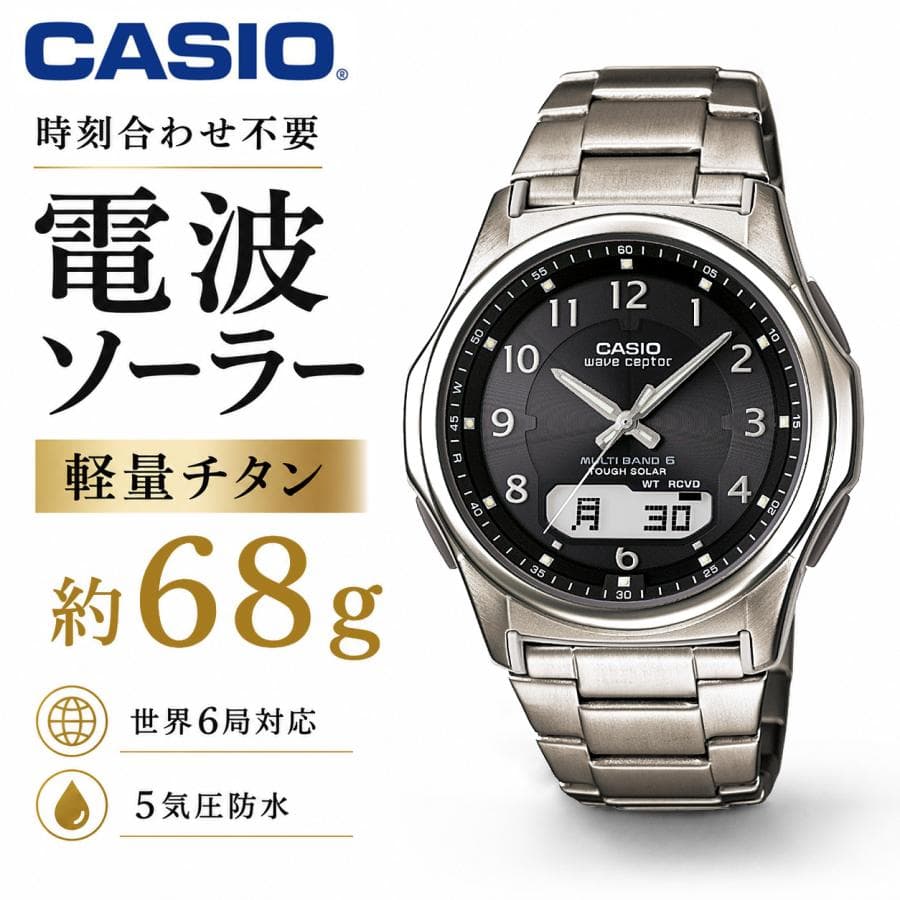 クーポン有10/4/20時〜10/9/1:59 腕時計 メンズ ソーラー電波時計 チタン カシオ 電波ソーラー 軽い CASIO 正規品 正規販売店 日付 曜日 ブランド マルチバンド6 電波腕時計 5気圧防水 受験 就活 社会人 男性 アナログ 防水 軽量 受験用 就職祝い【RSL】