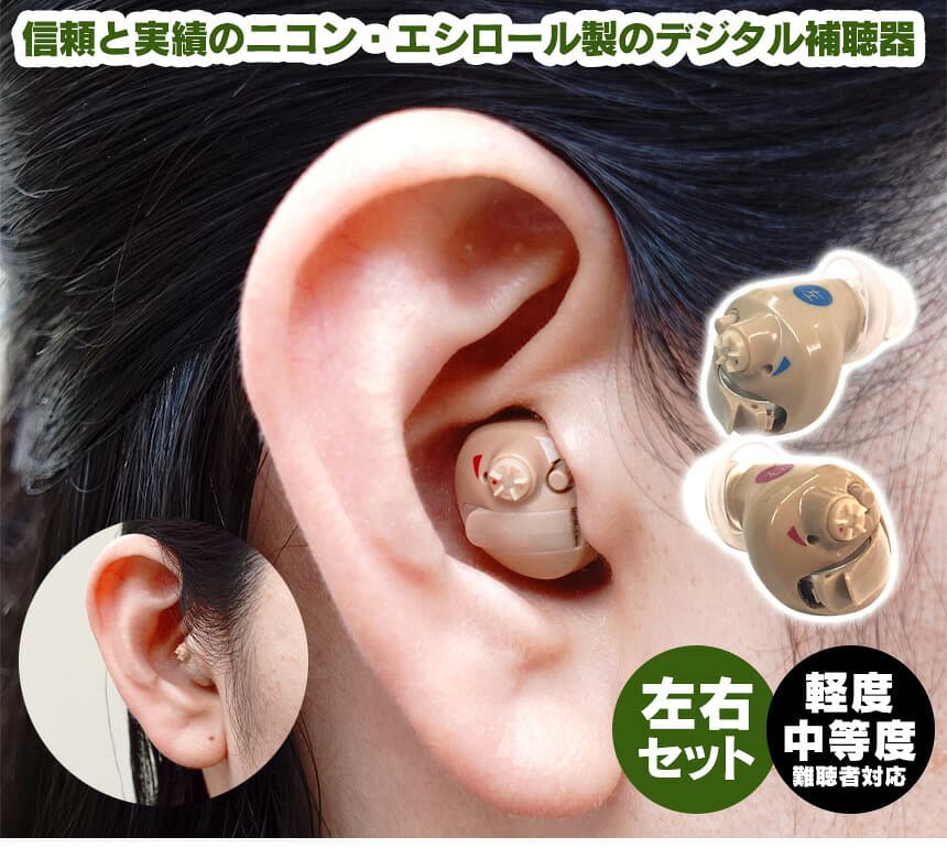 【10/10限定★最大100%Pバック】 【ポイント10倍】ニコン・エシロール デジタル耳あな型補聴器【非課税】【左右セット】補聴器 デジタル デジタル補聴器 電池 集音器 耳あな 耳穴型 耳穴式 電池付き 軽度 中等度 難聴 NEF-M102 両耳用 thumbnail 2