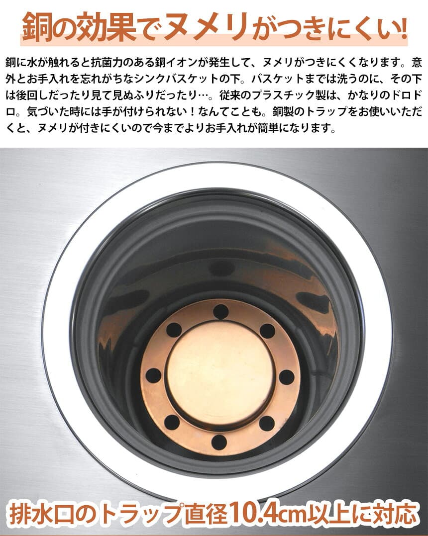 【10/10限定★最大100%Pバック】 銅製トラップ 排水口 銅 銅製 トラップ 純銅製 流し用 排水溝 流し シンク 銅トラップ シンク用 ヌメリ 純銅 ぬめり 悪臭 殺菌 銅イオン キッチン 流し台 台所 水切り 生ゴミ 銅 排水溝 水質改善 消臭 対策 排水口 抗菌 日本製 清潔 thumbnail 2