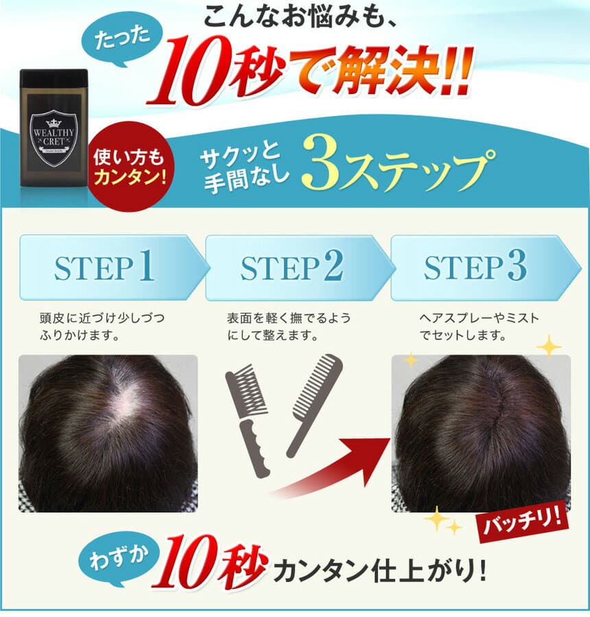 クーポン有10/4/20時〜10/9/1:59 薄毛隠し 薄毛 パウダー キープ ハゲ隠し はげ隠し【ウェルシークレット 20g×3個】サッと一振り30秒簡単増毛法 頭頂部 増毛 薄毛 粉 女性 ハゲ ふりかけ かける 髪の毛 繊維 髪 隠す 男性用 髪 産後 増毛剤 分け目 分け目 円形脱毛症隠し thumbnail 3