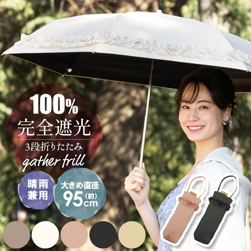 クーポン有10/4/20時〜10/9/1:59 【在庫一掃SALE】 日傘 折りたたみ フリル 完全遮光 まるい 3段折傘【大きめサイズ ギャザー フリル】完全遮光100 ギャザーフリル 晴雨兼用 軽量 かわいい 折りたたみ傘 紫外線 uvカット 遮光 遮熱 紫外線カット ブランド pink trick【STK】 thumbnail 2