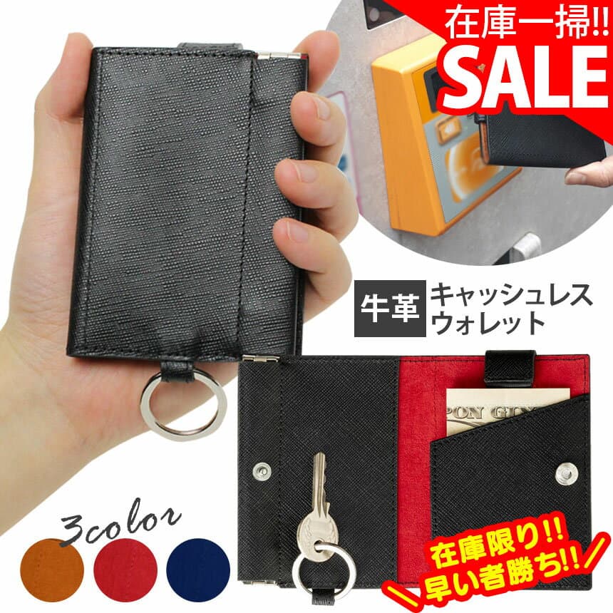 クーポン有10/4/20時〜10/9/1:59 【在庫一掃セール】 牛革 キャッシュレス 財布 ジュニア 男の子 メンズ レディース ウォレット コンパクト 財布 本革 大容量 小さい財布 キーケース 鍵 小銭 札 サフィアーノレザー カードケース 薄い財布 ギフト ラッピング無料 【STK】