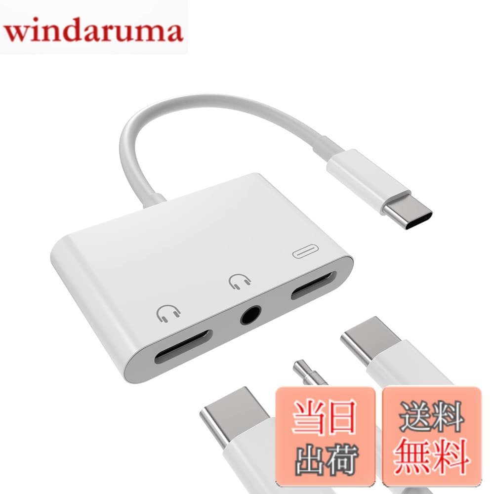 【送料無料】タイプc イヤホンジャック変換器3.5mmヘッドフォンDAC アダプタ同時急速充電器接続二股アダプター(3in1)USB C AUX オーディオマイク ケーブルType-cじゃっくアクセサリーたいぷc タブレット対応Sony xperia Huawei Apple iPhone15 Pro Max Plus iPad Pro Ai