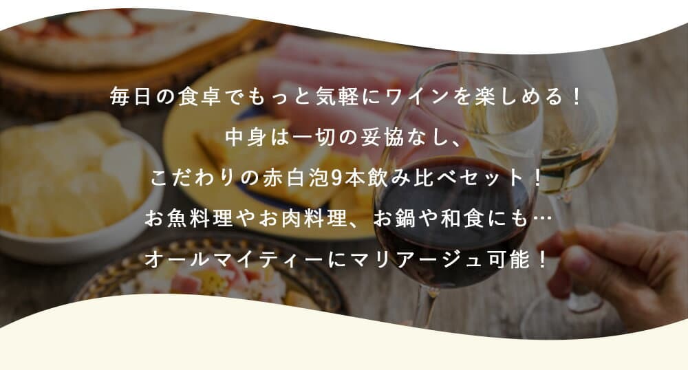 【送料無料】金賞ボルドーもはいった 赤ワイン＆白ワイン＆スパークリングワイン 家飲みワイン9本セット thumbnail 3