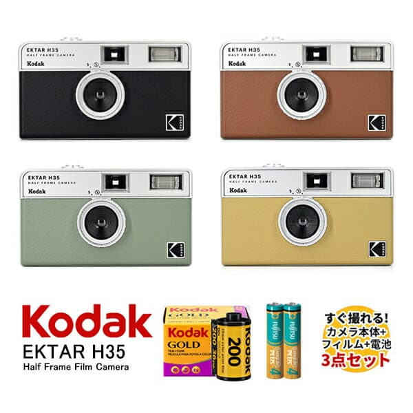 【エントリーでPt5倍】Kodak ハーフサイズフィルムカメラ 本体 35mm フィルム 電池 セット EKTAR H35 Half Frame Camera 4色 KODAK GOLD200 カラーネガ フイルム 36枚撮り アルカリ電池 単4形 2本セット コダック プレゼント ハーフフレーム写真 送料無料