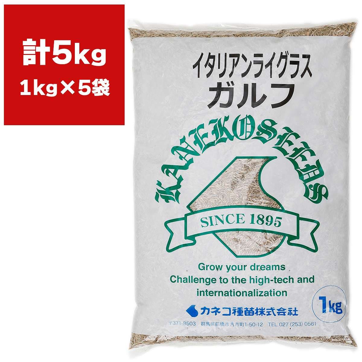 イタリアンライグラス ガルフ 5kg (1kg×5袋) カネコ種苗 牧草 種 牧草 種子 牧草の種 水田 裏作 牧草 種 水田転換畑 牧草 種 緑肥 種子 緑肥 種 緑肥種子