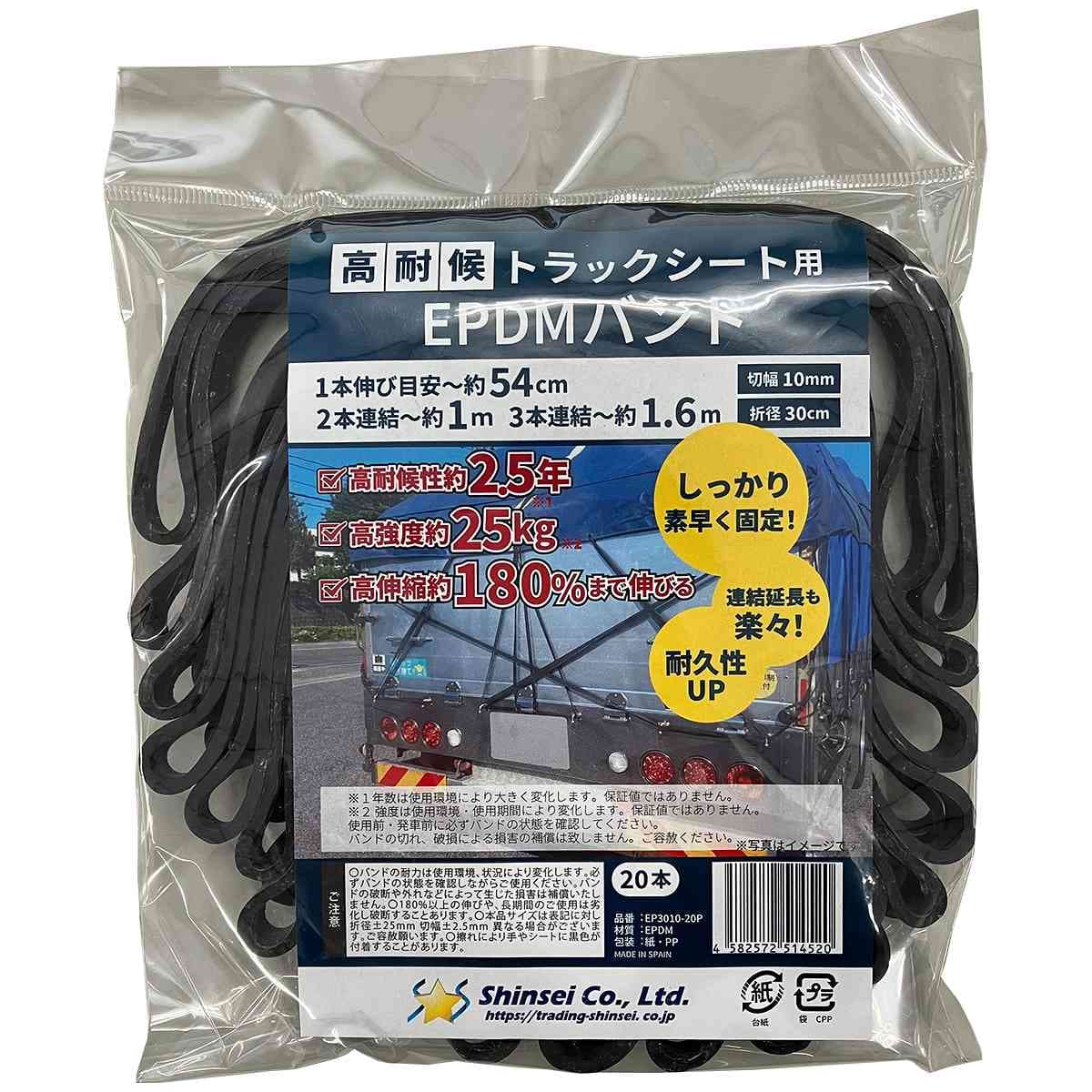 高耐候 トラックシート用EPDMバンド 切幅10mm×折径30cm 20本 シンセイ トラックシート用バンド EPDMバンド ゴムバンド 高耐久 バンド M2