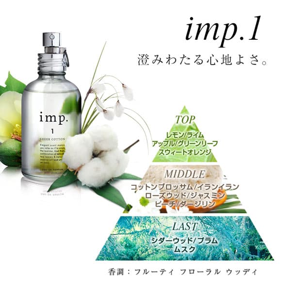 インプ imp. オードトワレ オードパルファム 70ml ［全10種］【送料無料】シアーコットン/サクラブルーム/シトラスレモン/ヴァインフラワー/ウィステリアブロッサム/ホワイトティー/マンダリンジンジャー/ハーバルミント/クラフトティー/ピュアサボン thumbnail 2
