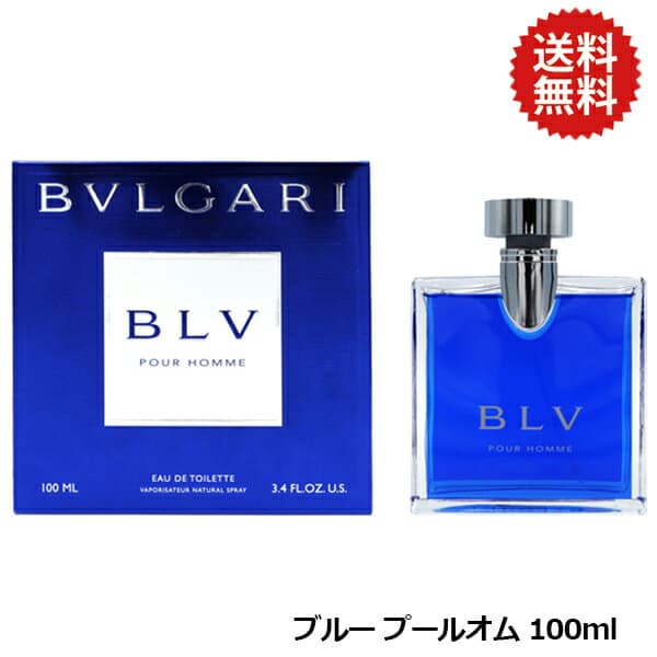 【最大P47.5倍・最大1500円OFFクーポン】 ブルガリ ブルー プールオム 100ml EDT SP【送料無料】BVLGARI【香水 メンズ】【EARTH】【人気 ブランド ギフト 誕生日 プレゼント】