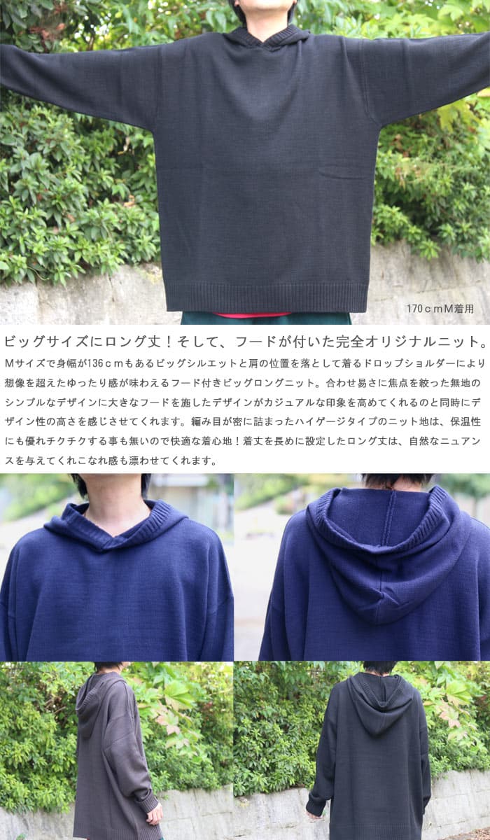 【お買い物マラソン限定｜最大2,000円OFFクーポン】【送料無料】バーゲン! ビッグニット メンズオリジナル フード付きビッグニット ニット 無地 メンズ ビッグニット メンズファッション ビッグシルエット ロングニット ロング丈 フード付 秋服 冬服 thumbnail 2