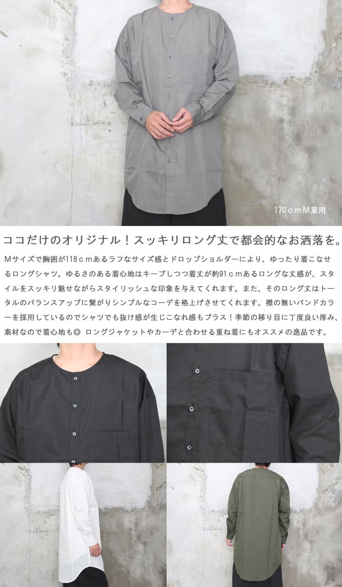 【お買い物マラソン限定｜最大2,000円OFFクーポン】ロングシャツ メンズ バンドカラーロングシャツ [M便 1/1] シャツ ロング丈 襟無しシャツ バンドカラーシャツ メンズ シャツ 襟無し 無地シャツ 秋服 メンズ 春服 メンズ ロングシャツ 襟無しシ thumbnail 2