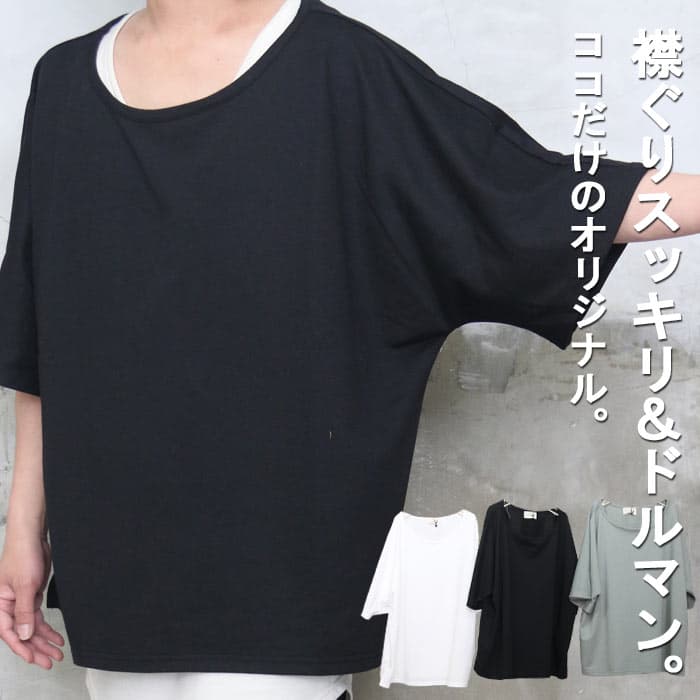 【お買い物マラソン限定｜最大2,000円OFFクーポン】ドルマンTシャツ 5分袖ドルマンtシャツ [M便 1/1] ドルマン オーバーサイズ tシャツ 5分袖 6分袖 半袖 春服 夏服 秋服 メンズ 襟ぐり 深め 広め 首元 広い tシャツ 無地 丸首 襟広め