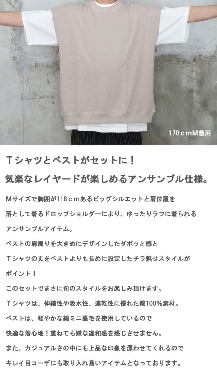 おはよう朝日です 関本賢太郎様 ご着用 ベストアンサンブル セットアイテム シンプルベスト シンプルTシャツ アンサンブル 重ね着 セット ビッグシルエット ビッグベスト ビッグTシャツ 無地ベスト 無地Tシャツ ブラック グレージュ サックス 半袖Tシャツ 5分袖Tシャツ 春服 thumbnail 2
