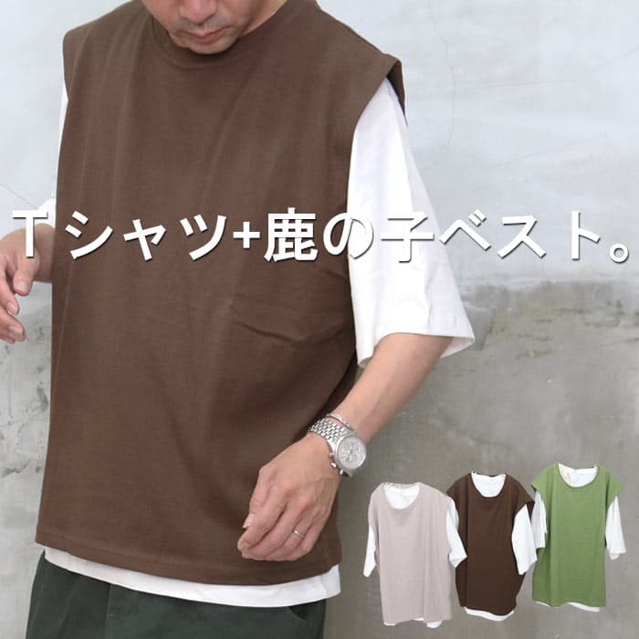 【お買い物マラソン限定｜最大2,000円OFFクーポン】鹿の子ベストアンサンブル 鹿の子ベスト シンプルベスト 無地ベスト シンプルTシャツ 無地Tシャツ 5分袖Tシャツ 半袖Tシャツ アンサンブル Tシャツ+ベスト セット販売 コットン 綿 重ね着 グレージ