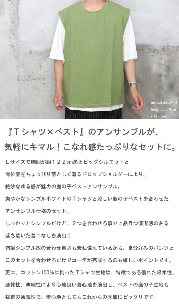【お買い物マラソン限定｜最大2,000円OFFクーポン】鹿の子ベストアンサンブル 鹿の子ベスト シンプルベスト 無地ベスト シンプルTシャツ 無地Tシャツ 5分袖Tシャツ 半袖Tシャツ アンサンブル Tシャツ+ベスト セット販売 コットン 綿 重ね着 グレージ thumbnail 2