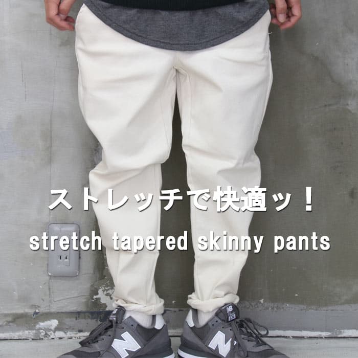 【お買い物マラソン限定｜最大2,000円OFFクーポン】バーゲン ストレッチテーパードスキニーパンツ スキニーパンツ メンズ テーパードパンツ メンズファッション スキニーテーパードパンツ 無地 シンプル ストレッチパンツ メンズテーパードスキニー 綿 コット