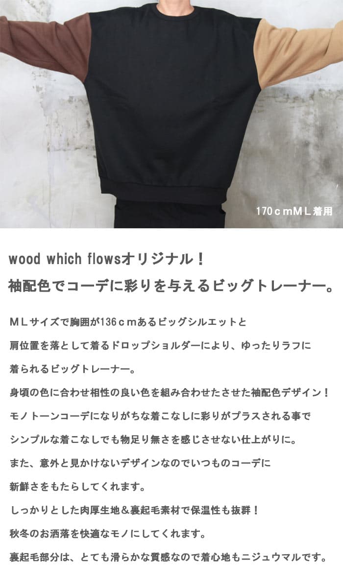 裏起毛トレーナー メンズ オリジナル 袖配色ビッグトレーナー ビッグトレーナー メンズ 配色トレーナー 袖配色 トレーナー 秋服 冬服 メンズファッション オーバーサイズ 裏起毛 ゆったり 無地 配色 ビッグシルエット 大きめ 大きいサイズ 暖かい 極暖 肉厚 厚手 スウェット thumbnail 2