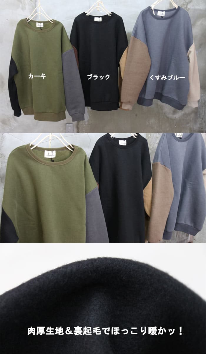 裏起毛トレーナー メンズ オリジナル 袖配色ビッグトレーナー ビッグトレーナー メンズ 配色トレーナー 袖配色 トレーナー 秋服 冬服 メンズファッション オーバーサイズ 裏起毛 ゆったり 無地 配色 ビッグシルエット 大きめ 大きいサイズ 暖かい 極暖 肉厚 厚手 スウェット thumbnail 3