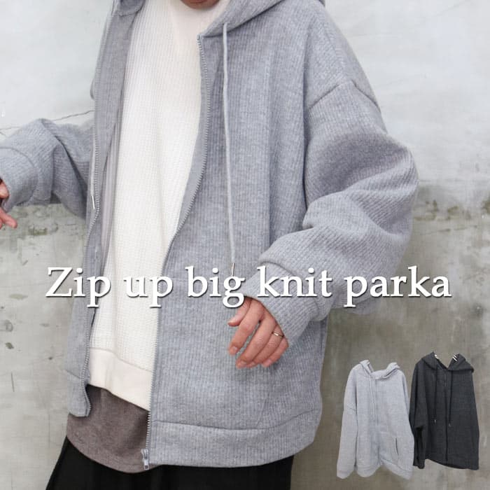 【お買い物マラソン限定｜最大2,000円OFFクーポン】ニットパーカー メンズ ジップアップパーカー メンズトップス メンズ パーカー メンズ シンプル パーカー ビッグ パーカー 長袖 パーカー ゆったり ニットパーカー ジップアップ 韓国服 韓流服 秋服