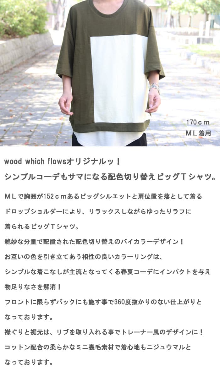 バイカラーTシャツ 配色ビッグTシャツ [M便 1/1] ビッグTシャツ メンズ 配色tシャツ メンズ バイカラー Tシャツ 無地 カーキ ブラック 春服 夏服 メンズ 秋服 ゆったり アシンメトリー 5分袖tシャツ 半袖 個性的 袖 広い 広め 大きい 大きめ 涼しい 切り替え オーバ thumbnail 2