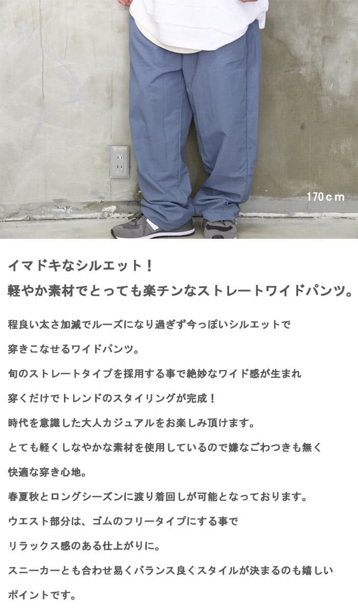 【お買い物マラソン限定｜最大2,000円OFFクーポン】ワイドパンツ メンズ ストレートパンツ ワイド [M便 1/1] イージーパンツ メンズファッション ストレート 無地 シンプル ブラック 黒 ブルー チャコール 夏服 春服 メンズ 秋服 夏 涼しい ダ thumbnail 2