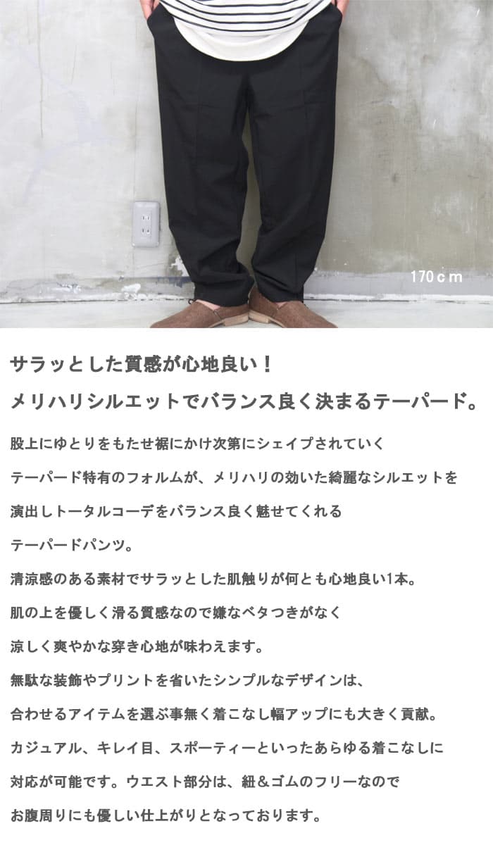 【お買い物マラソン限定｜最大2,000円OFFクーポン】接触冷感テーパードパンツ メンズ [M便 1/1] イージーパンツ 夏 メンズファッション 夏服 メンズ 秋服 メンズ 接触冷感パンツ リラックス パンツ メンズ 無地 ブラック グレー 涼しい 無地 thumbnail 2