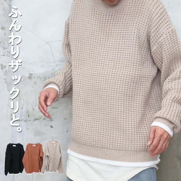 【お買い物マラソン限定｜最大2,000円OFFクーポン】ワッフル編みビッグニット ワッフルニット ビッグニット メンズ ワッフルニット メンズ 極厚ニット 無地ニット メンズ 秋服 メンズ 冬服 メンズファッション ワッフル編みニット ニット バイカラーニット