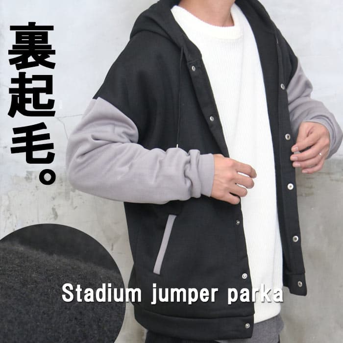 【お買い物マラソン限定｜最大2,000円OFFクーポン】スタジャンパーカー メンズ スタジャン風パーカー パーカー メンズ 長袖パーカー カジュアルパーカー 切り替えパーカー 裏起毛パーカー 裏起毛 暖かい 極暖 防寒対策 ビッグ 大きい 大きめ スタジアムジ