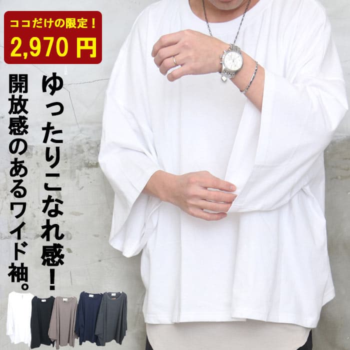 【お買い物マラソン限定｜最大2,000円OFFクーポン】【2枚購入で送料無料】 オーバーサイズ tシャツ ビッグTシャツ メンズ ボックスTシャツ メンズファッション [M便 1/1] ワイドスリーブ Tシャツ 7分袖 8分袖 半袖 無地 ホワイト ブラック