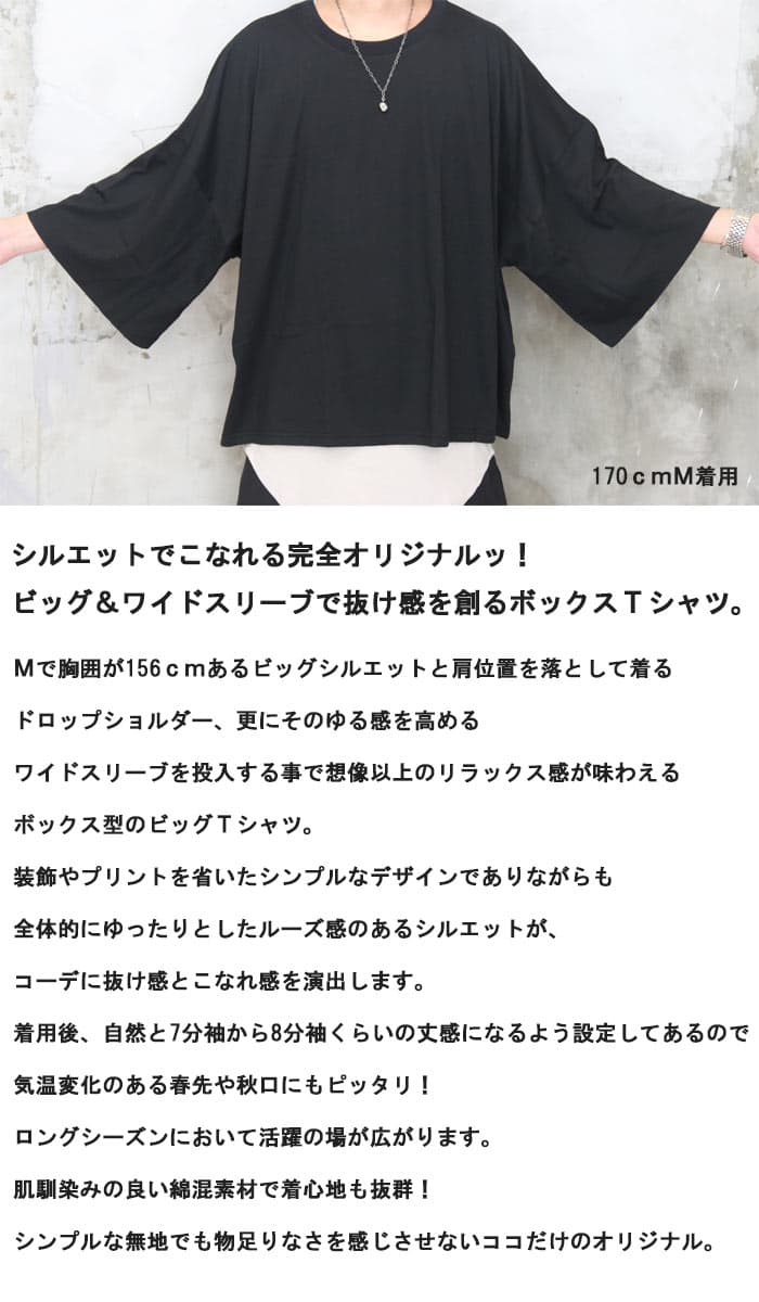 【お買い物マラソン限定｜最大2,000円OFFクーポン】【2枚購入で送料無料】 オーバーサイズ tシャツ ビッグTシャツ メンズ ボックスTシャツ メンズファッション [M便 1/1] ワイドスリーブ Tシャツ 7分袖 8分袖 半袖 無地 ホワイト ブラック thumbnail 2