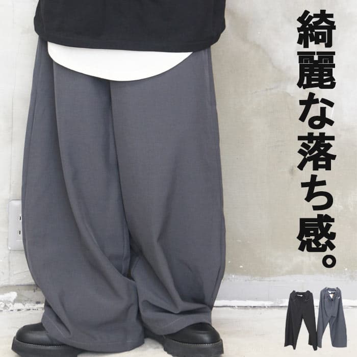 【お買い物マラソン限定｜最大2,000円OFFクーポン】ワイドスラックス メンズ [M便 1/1] スラックス メンズファッション ワイドパンツ 無地 ブラック チャコール バギーパンツ ダボダボ パンツ メンズ ゆったり 極太パンツ 春服 夏服 メンズ 秋服