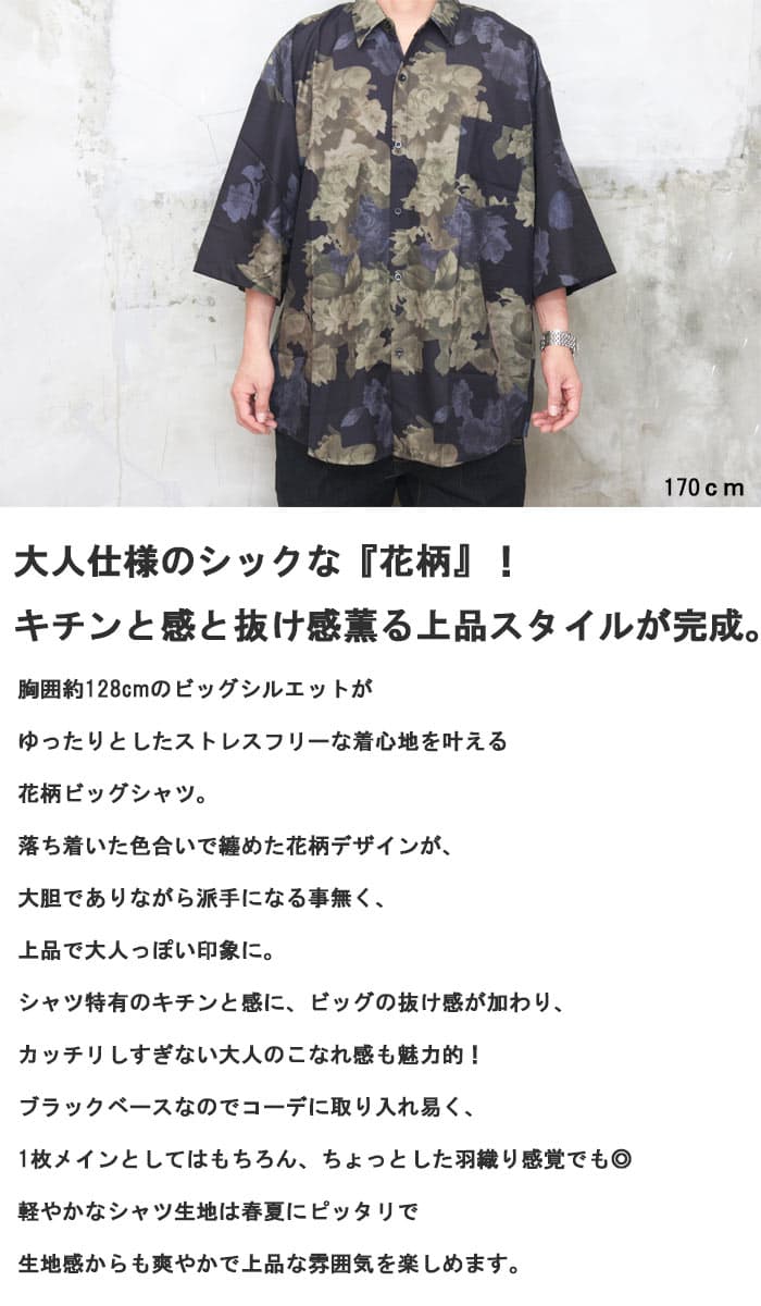 【お買い物マラソン限定｜最大2,000円OFFクーポン】花柄ビッグシャツ メンズ [M便 1/1] 花柄シャツ ビッグシャツ 5分袖シャツ 7分袖シャツ カジュアルシャツ メンズファッション ブラック 黒 春服 夏服 メンズ シャツ 花柄 フラワー プリント thumbnail 2