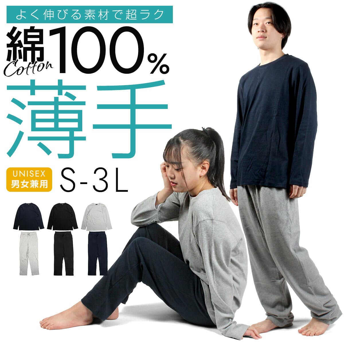 薄手 長袖 パジャマ ルームウェア セットアップ 部屋着 上下 セット LL 2L メンズ レディース 大きい 大きいサイズ 無地 薄い 黒 グレー トップス パンツ 綿 綿100 綿100% 長袖パジャマ スエット上下 中学生 長袖 長ズボン 修学旅行 中学生 女子 夏用長袖 トラベルパジャマ