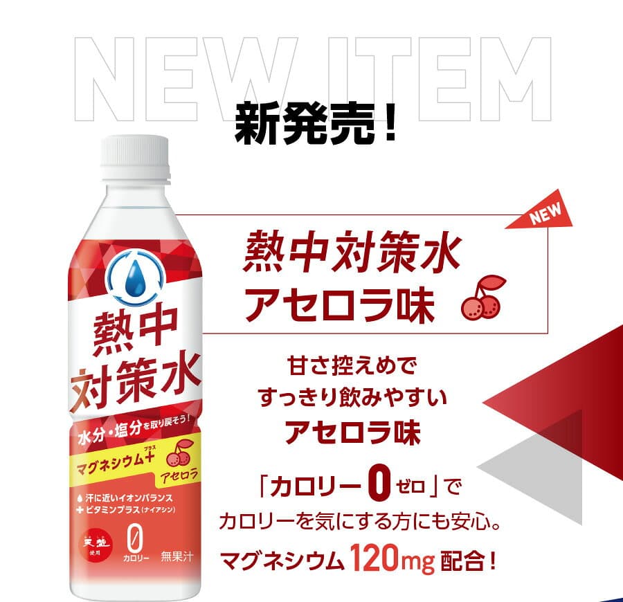 【送料無料 【赤穂化成熱中対策水 1ケース×24本 （レモン味・日向夏味・アセロラ味） 500ml　飲料水 ソフトドリンク 水分補給 夏 暑さ対策 真夏日 thumbnail 3