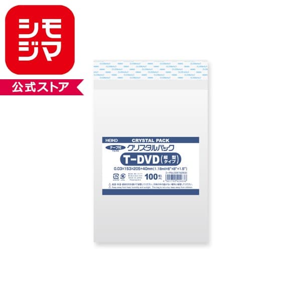 OPP袋 クリスタルパック HEIKO シモジマ T-DVD(縦型) (テープ付き) 100枚 透明袋 梱包袋 ラッピング ハンドメイド