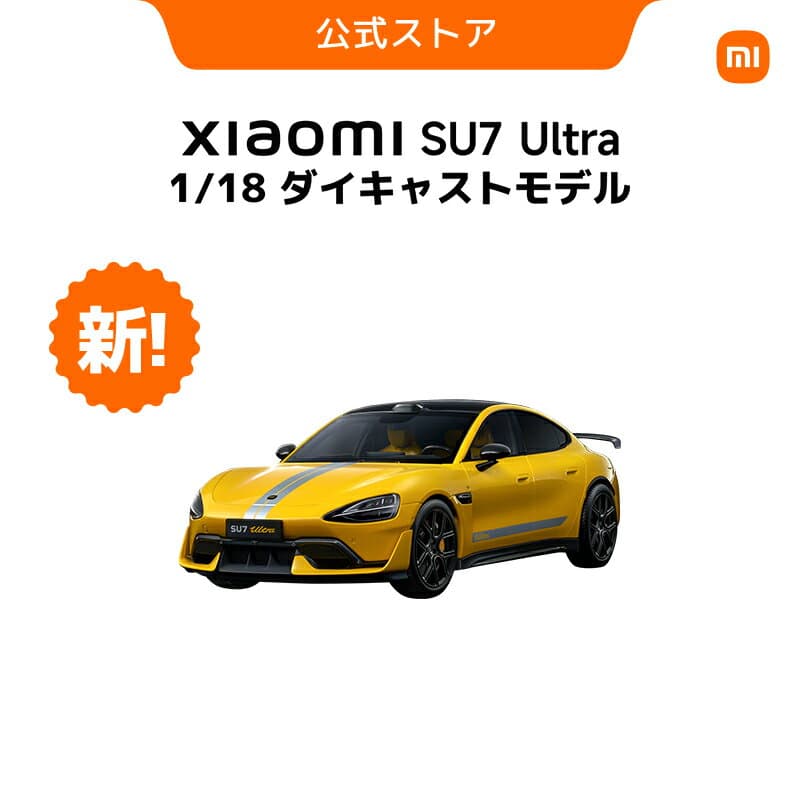 Xiaomi SU7 Ultra 1/18 ダイキャストモデル 車のモデル 精巧 開閉可能 スポーティ 高精度レプリカ ライトニングイエロー 臨場感 可動式フロントホイール プレゼント カーモデル Xiaomi SU7 Ultra おもちゃ 車