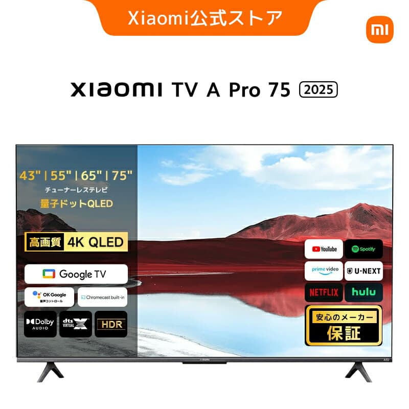 Xiaomi TV A Pro 2025 75インチ シャオミ テレビ 4K QLED 高性能 Dolby Atmos Android TV™ 搭載スマートTV 超高解像度画質 10億7000万色 Google TV 音声コントロール Bluetooth 5.0対応