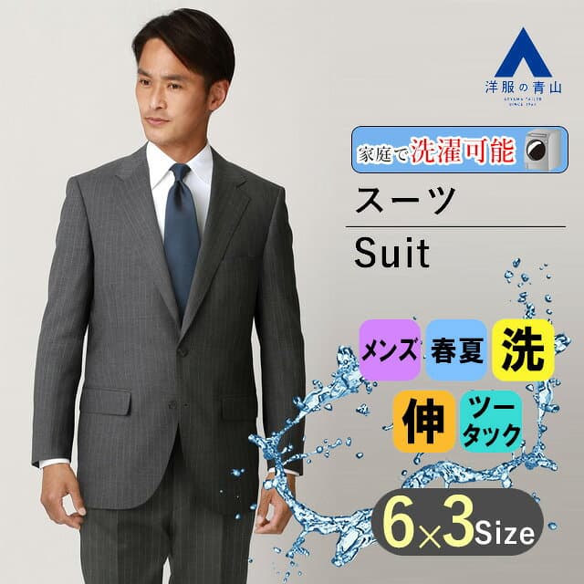 【洋服の青山】スーツ メンズ レギュラー 春夏 夏 紳士服 グレー ストライプ 2ボタン 背抜き 形状記憶プリーツ ツータックパンツ 上下洗える 動きやすい ウォッシャブル ストレッチ ビジネス オフィス 紳士服 標準体 男性 おしゃれ かっこいい スタンダード リーガル REGAL