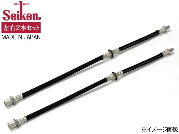 N-BOX NBOX JF5 ブレーキホース リア 左右共通 左右分 2本セット Seiken 制研化学工業 日本製 310-64117 R5.1〜