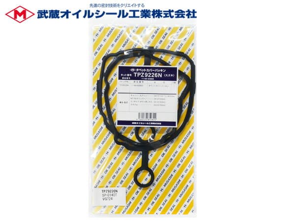 スクラム DG17W タペット カバー パッキン 武蔵 TPZ9226N H27.02〜R02.06 メール便 送料無料