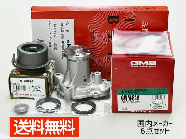 タウンボックス タウンBOX U61W U62W ターボ無し 1999/04〜 タイミングベルト 6点セット オイルポンプシール付 送料無料 国内メーカー 在庫あり