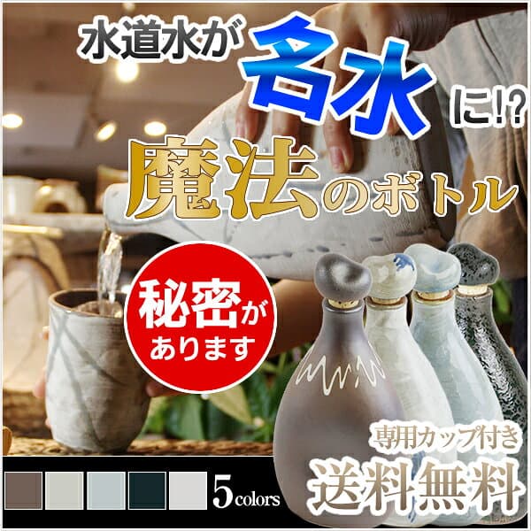 【今だけ限定10%OFFクーポン配布中】マイナスイオンボトル 焼酎サーバー イオンボトル ラジウムボトル 水 イオン水 健康 美容 ミネラルウォーター 信楽焼 保存 焼酎サーバー ion-bottle thumbnail 2