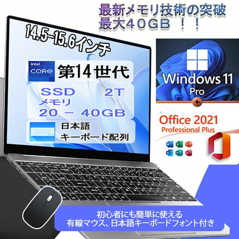【新品】ノートパソコン パソコン 第13世代CPU搭載 14.1/15.6インチワイド液晶 フルHD cpu N95/N5095/N3450 メモリ 8GB 12GB 16GB 32GB 新品 SSD 128GB 256GB 512GB 1TB USB3.0 初期設定済 Windows11 Office付き JIS 日本語キーボード 安い おすすめ