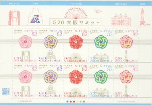【記念切手】G20大阪サミット 82円切手シート 令和元年(2019年)発行 【記念切手】
